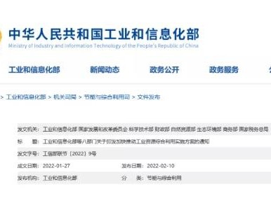 八部委“關于印發加快推動工業資源綜合利用實施方案”的通知
