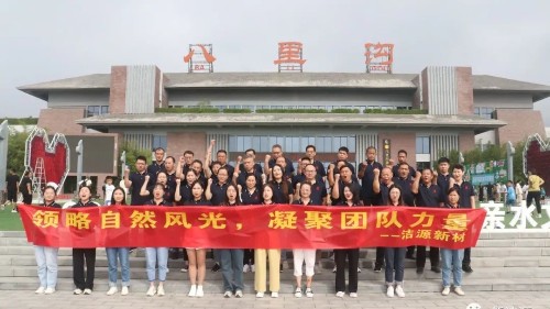 潔源新材2023八里溝“領(lǐng)略自然風(fēng)光，凝聚團(tuán)隊力量”