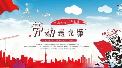 五一勞動節：生活因他們而美好！