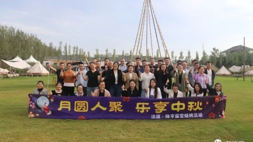 潔源新材“月圓人聚，樂享中秋”露營燒烤活動